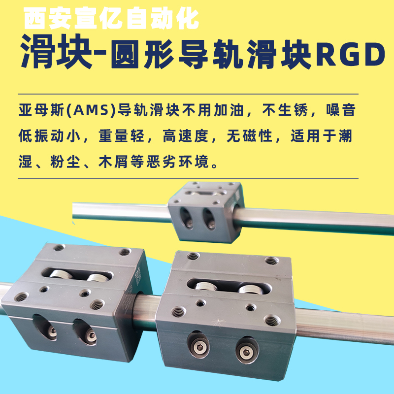 RGD30-6R宣亿亚母斯圆形导轨滑块，轴承滑轨滑道用滑块RGD不用加油，不生锈