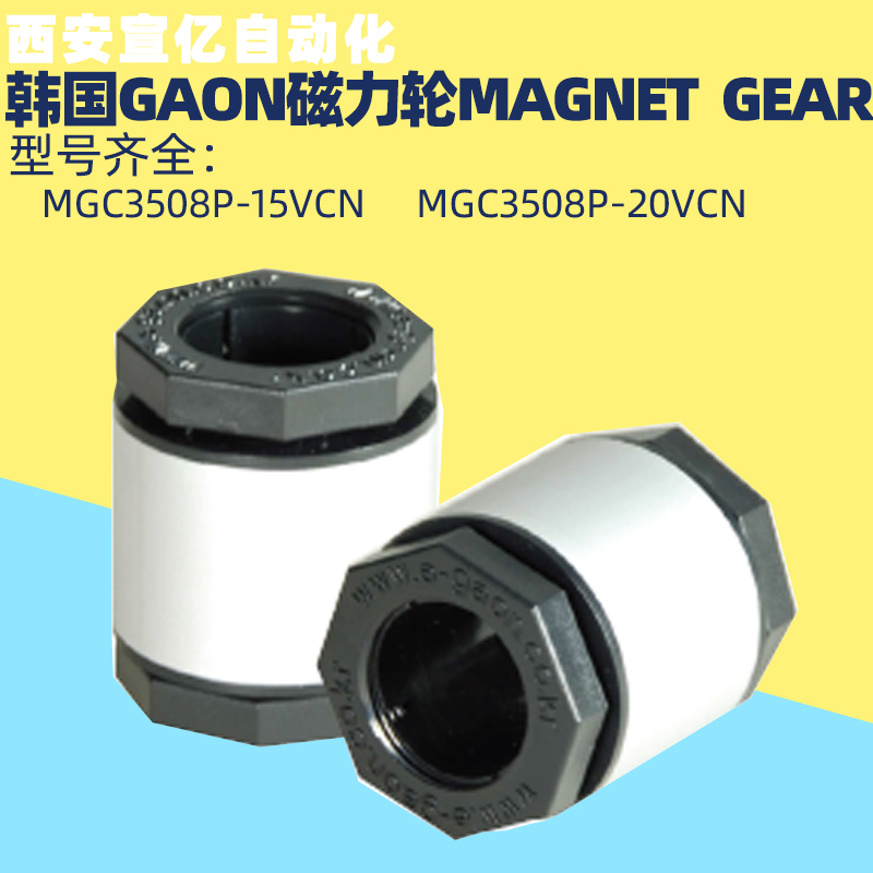 宣亿韩国GAON原装进口磁力轮磁环MGC3508P-15VCN MGC3508P-20VCN