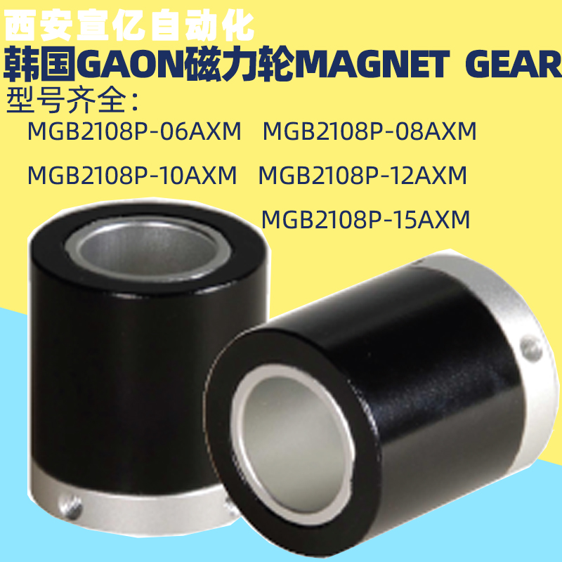 宣亿韩国GAON原装进口磁力轮磁环MGB2108P-08AXM
